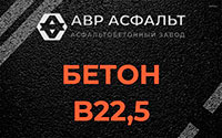Бетон B22,5 в Рассвете