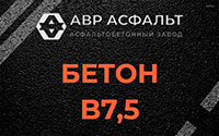 Бетон B7,5 в Рассвете