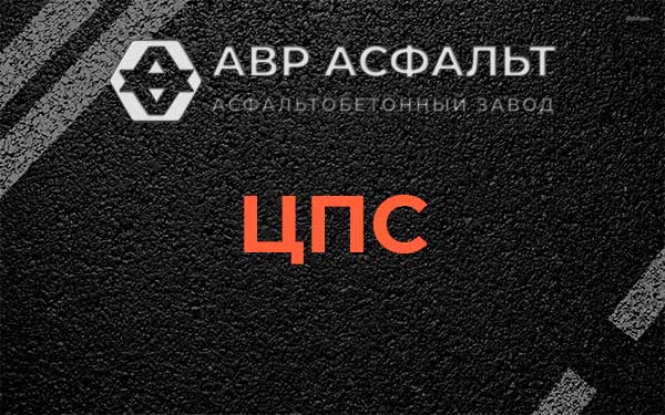 ЦПС в Рассвете