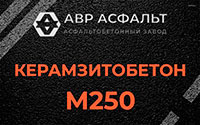 Керамзитобетон М250 в Рассвете