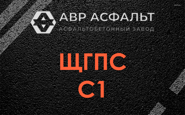 ЩГПС С1 в Рассвете