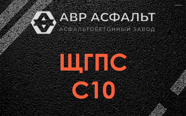 ЩГПС С10 в Рассвете