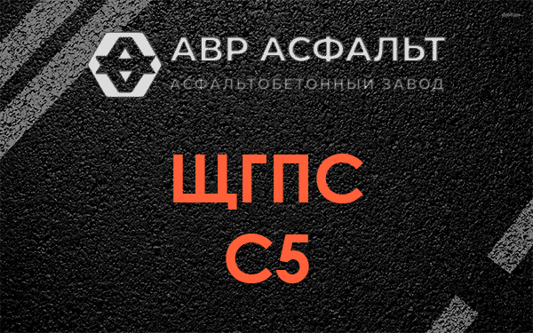 ЩГПС С5 в Рассвете