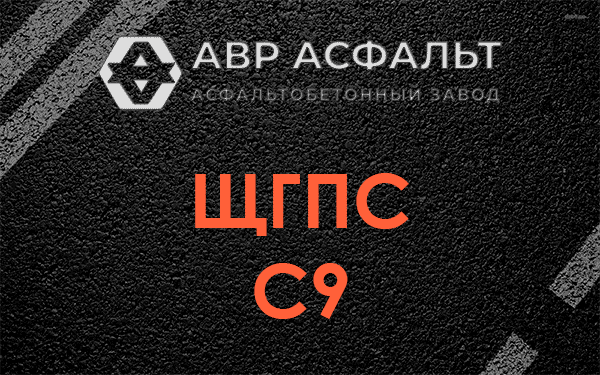 ЩГПС С9 в Рассвете