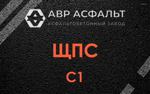 ЩПС С1 в Рассвете