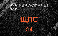 ЩПС С4 в Рассвете